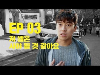 [이너뷰#폴초1 EP3] 쇼미더머니 출전자급 폰팔이 아저씨와 훈남 폴초가 만났다