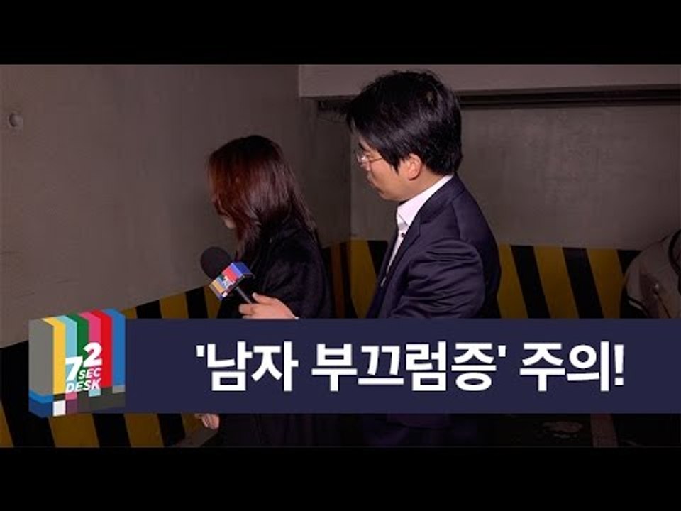 [72초 데스크 EP. 남자 부끄럼증] 여중 여고 여대 나온 여자들 공감
