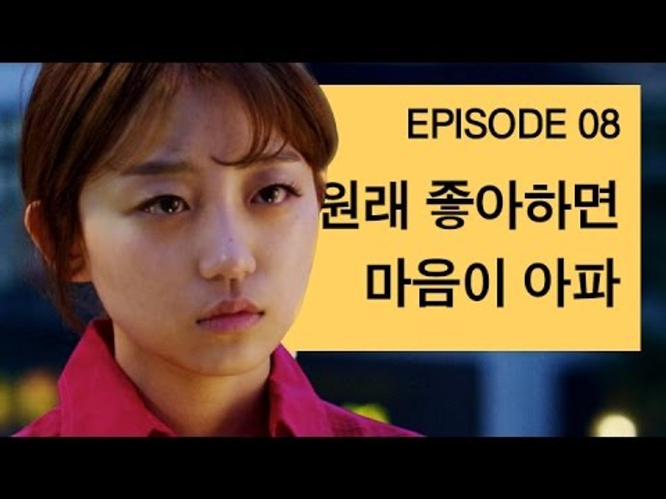 [바나나 액츄얼리 시즌2 EP8] 원래 좋아하면 마음이 아파