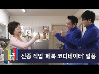 [72초 데스크 EP. 페북 코디네이터] 아빠가 페북을 시작했다 #사위새끼야 #보고있냐