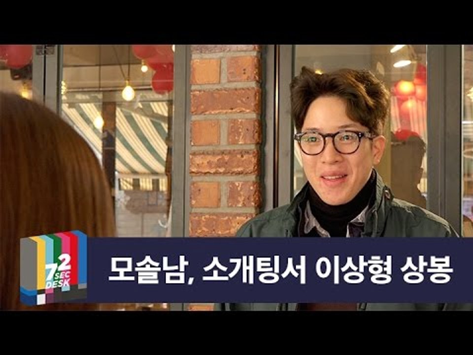 [72초 데스크 EP. 모솔남] 크리스마스를 한 달 앞두고 분발하는 모태쏠로