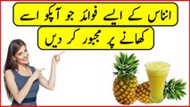 Ananas Ke Fayde In Urdu - Pineapple Benefits In Urdu