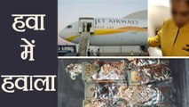 Jet Airways Air Hostess कर रही थी Smuglling, 3.2 Crore  के साथ Arrest | वनइंडिया हिन्दी