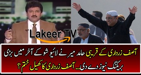 Big Revelation of Hamid Mir About Zardari in Live Show