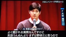 大谷翔平へのメジャーの特別ル�