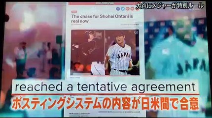 大谷翔平へのメジャーの特別
