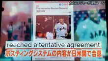 大谷翔平へのメジャーの特別