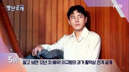 해롱이 이규형, 도깨비에도 나왔었다!? 출연마다 레벨 UPUP!