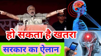 भारत की सरकार ने । सब मोबाइल यूजर के लिए । नई गाइडलाइन जारी की है । Modi Sarkar  New Guidelines  Health Related News