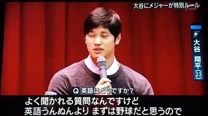 大谷翔平へのメジャーの特