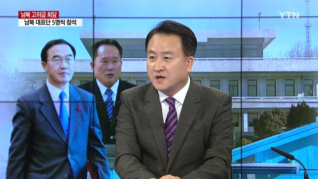 남북 고위급 회담...오전 10시 판문점서 개최 / YTN