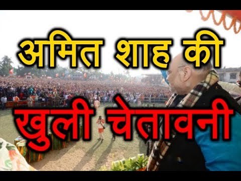 Tripura में गरजे Amit Shah, Manik Sarkar को दी खुली चेतावनी, यहां जानें...