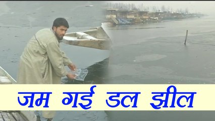 Dal Lake Freeze हो गई है... देखिए मगर घूमना तो बनता है | वनइंडिया हिन्दी
