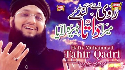 Hafiz Tahir Qadri - Rawi De Kande - New Kalaam 2017