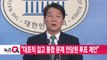 [YTN 실시간뉴스] 