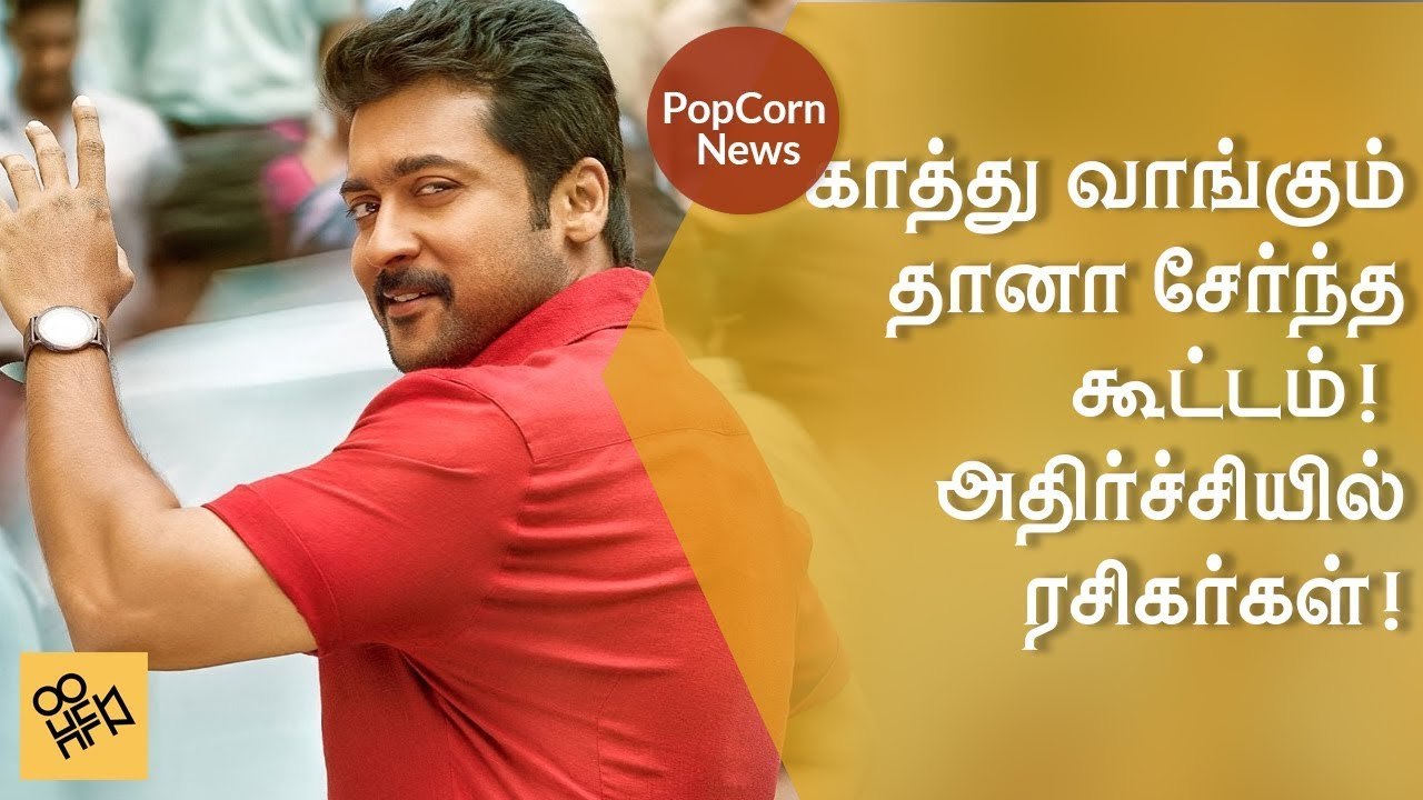 Surya fans are shocked because of TSK