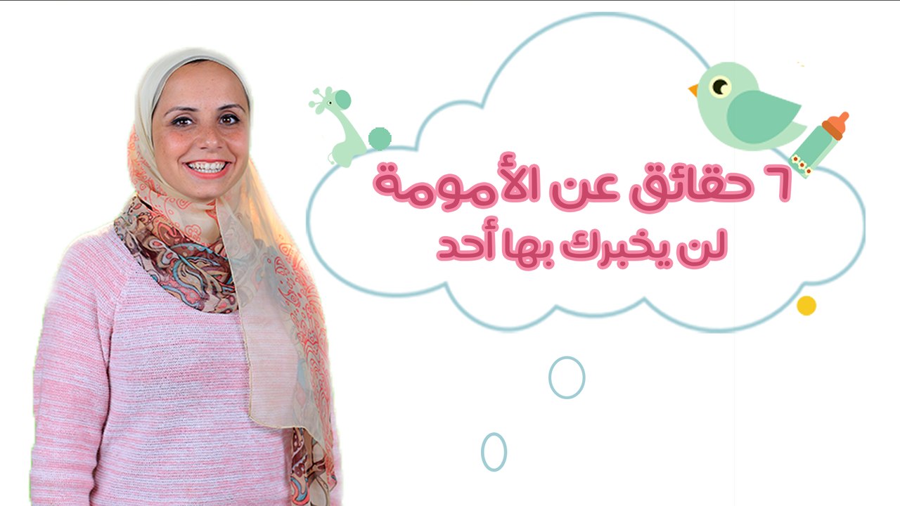 حقائق عن الأمومة لن يخبرك بها أحد | Truths About Motherhood