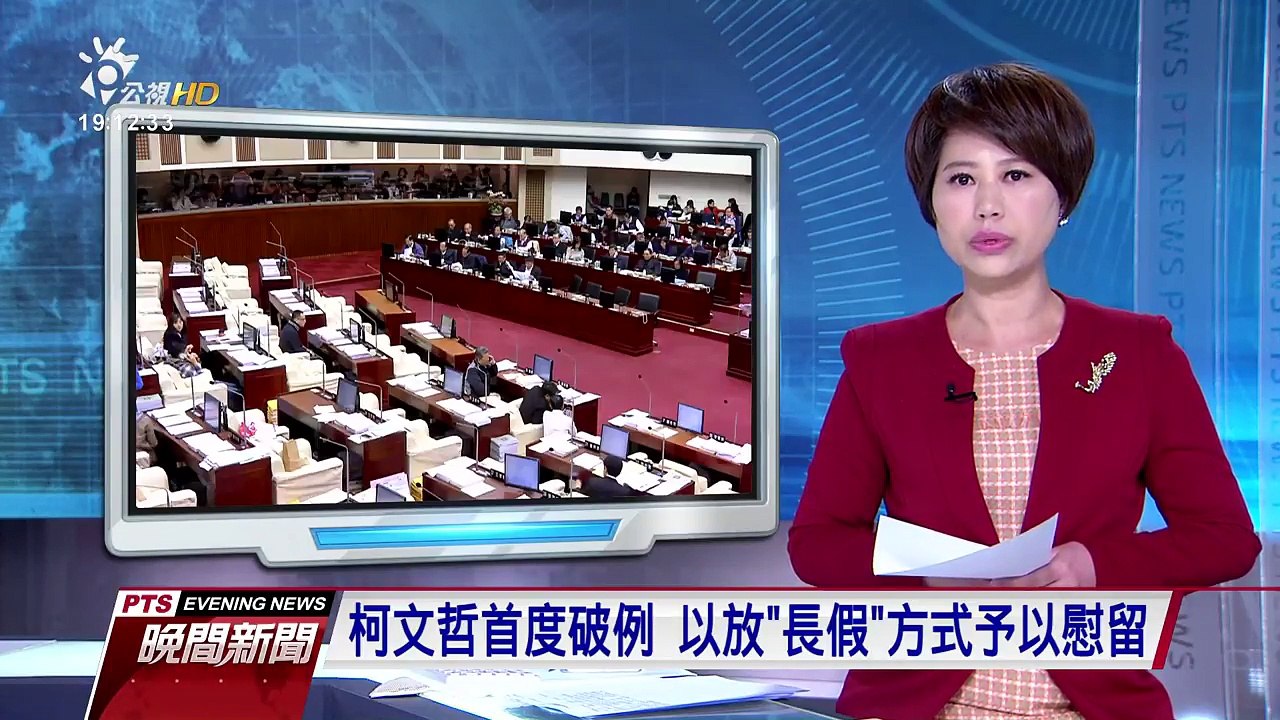 國語新聞：中華民國107年01月09日(轉載公視晚間國語新聞)