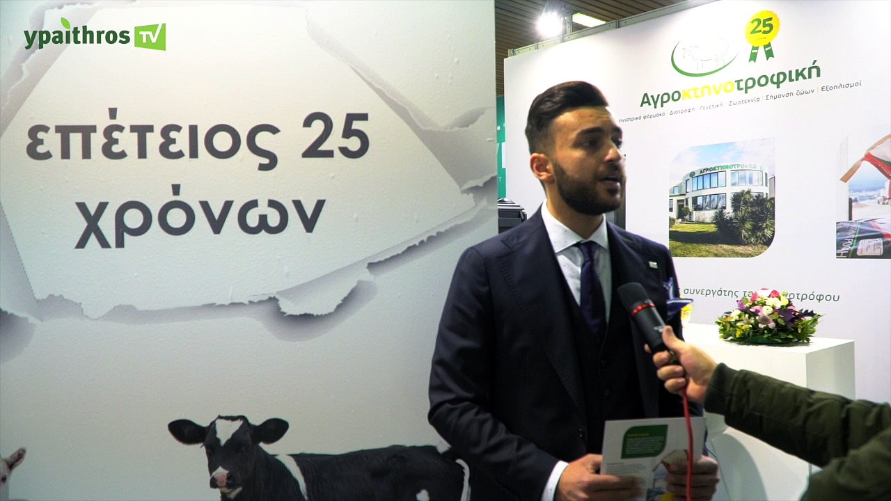 H Αγροκτηνοτροφική στη Ζootechnia 2017