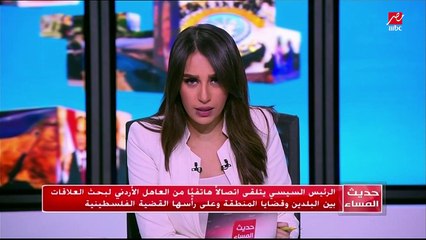 Download Video: الرئيس السيسي يتلقى اتصالا هاتفيا من العاهل الأردني لبحث العلاقات بين البلدين و قضايا المنطقة وعلى رأسها القضية الفلسطين