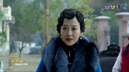 อู๋ซิน จอมขมังเวทย์ ตอนที่ 17