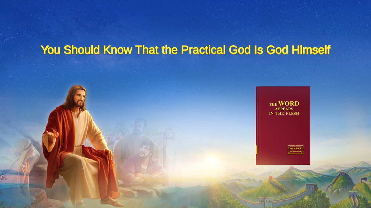 Knowing God | Almighty God's Word "You Should Know That the Practical God Is God Himself" | The Church of Almighty God