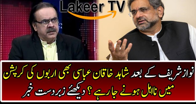 Breaking: Shahid Khaqan Abbasi also involved in Corruption