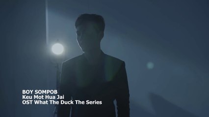 BOY SOMPOB  - KEU MOT HUA JAI (OST WHAT THE DUCK THE SERIES)