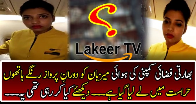 Indian Jet Airways Airhostess got Arrested During Flight