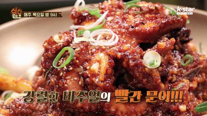 "놀멍쉬멍 식신 투어" [식신로드3] 10회 예고