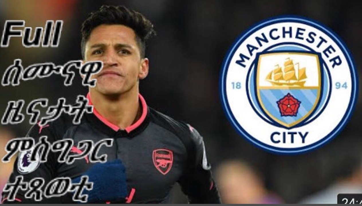 Full ሰሙናዊ  ዜናታት ምስግጋር ተጻወቲ  TRANSFER  sport NEWS 09-01-2018