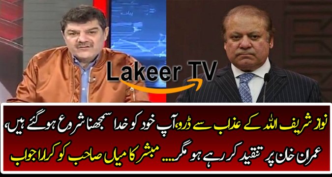 Mubashir Luqman Badly Chitrol And Take Class of Nawaz Sharif