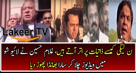 Ch Gullam Hussian Showing Filthy Face of PMLN