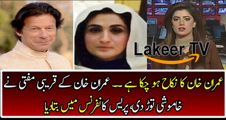 Big Revelation By New Channel About Imran Khan Marriage