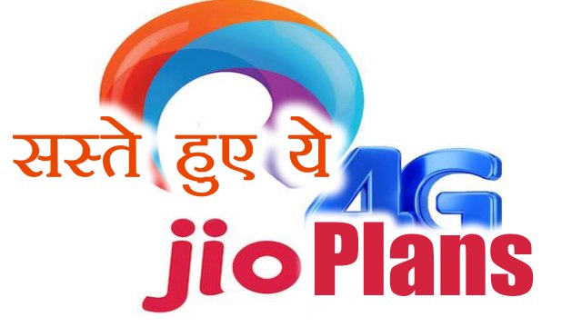 Reliance Jio plans get cheaper from 9th January 2018 । वनइंडिया हिंदी