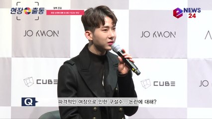 조권, 파격 여장 퍼포먼스 구설수에 대해? '집에서 그러고 논다'