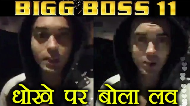 Bigg Boss 11: Luv Tyagi SLAMS Vikas Gupta on CHEATING in Voting counting | FilmiBeat