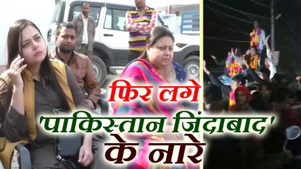 फिर से लगे 'पाकिस्तान जिंदाबाद के नारे, जाने कहां