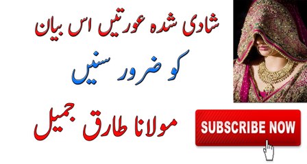 Married Womens Listen This Maulana Tariq Jameel Bayan (Beauty of islam)