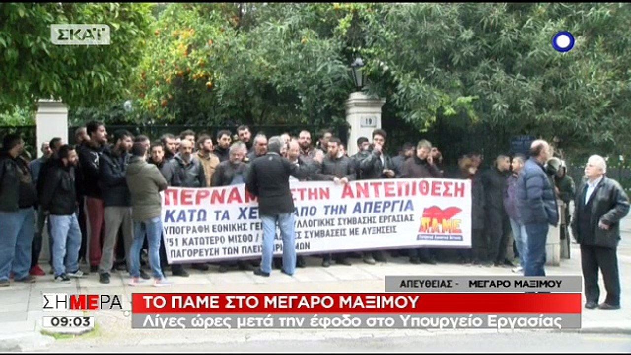 Συγκέντρωση του ΠΑΜΕ έξω από το Μέγαρο Μαξίμου