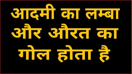 Double Meaning Questions ll Common Sense Questions In Hindi