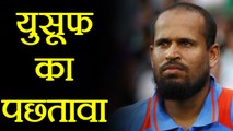 Yusuf Pathan regrets for consuming banned medicines | वनइंडिया हिंदी