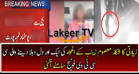 Another CCTV footage of Zainab's kidnapping