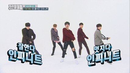 (Weekly Idol EP.337) INFINITE Tell me's genre is dance! [‘Tell Me’의 장르는 댄스곡입니다]