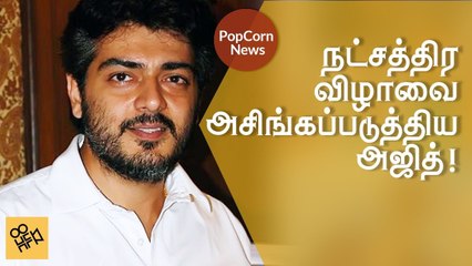 Ajith opinion about Natchathira Vizha