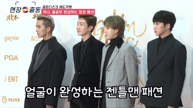 '골든디스크 레드카펫' 위너(WINNER) 얼굴로 완성하는 정장 패션