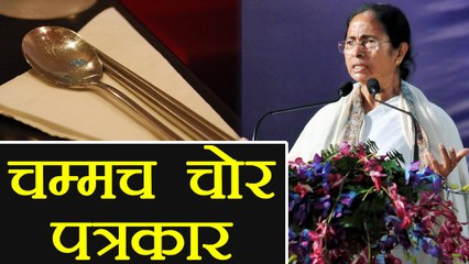 Mamta Banerjee के साथ London गए Indian Journalists ने Hotel से चुराई चम्मच । वनइंडिया हिंदी