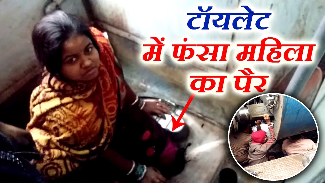 चलती ट्रेन के टॉयलेट में डेढ़ घंटे तक फंसा रहा...