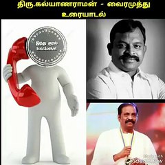 வைரமுத்துவிடம் தொலைபேசியில் பேசிய பாஜக பிரமுகர் கல்யாணராமன்- வீடியோ