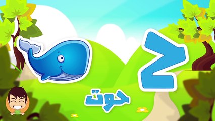Learn Arabic Letter Waw (و), Arabic Alphabet for Kids, Arabic letters for children